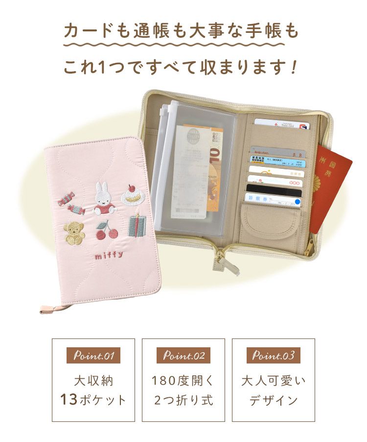 マルチケース miffy ミッフィー 母子手帳 A5 お薬手帳 お金 家計