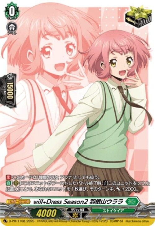 will+Dress Season2 羽根山ウララ(PR)(D-PR/1108) - メルカリ