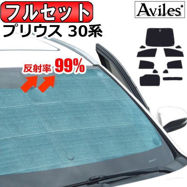 国産/1台フルセット】【吸盤＋3個】 プリウス ZVW 50系 サンシェード