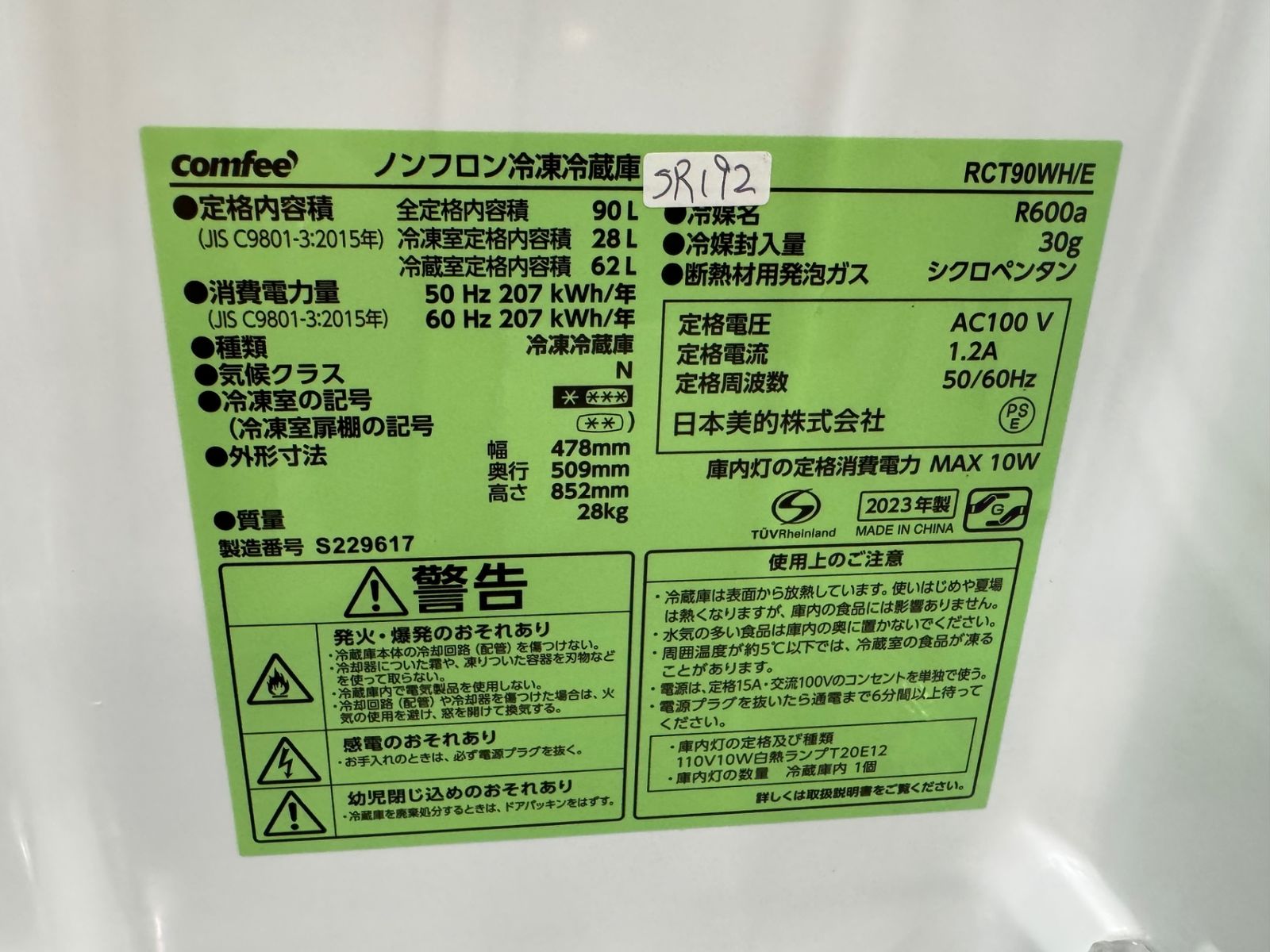大阪送料無料★3か月保障付★冷蔵庫★2023年★RCT90WH/E★IR-192 大阪送料無料☆3か月保障付☆冷蔵庫☆2023年☆RCT90WH/E☆IR-192