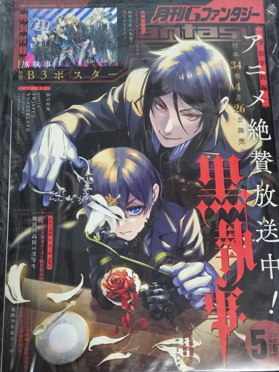 黒執事 g ファンタジー 雑誌 未開封 - メルカリ