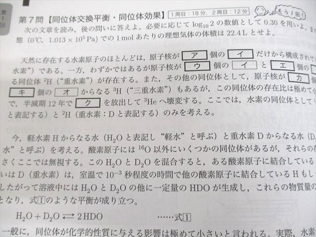 鉄緑会 高3 化学発展講座 テキスト/問題集 状態良い 2021 計2冊 057R0D