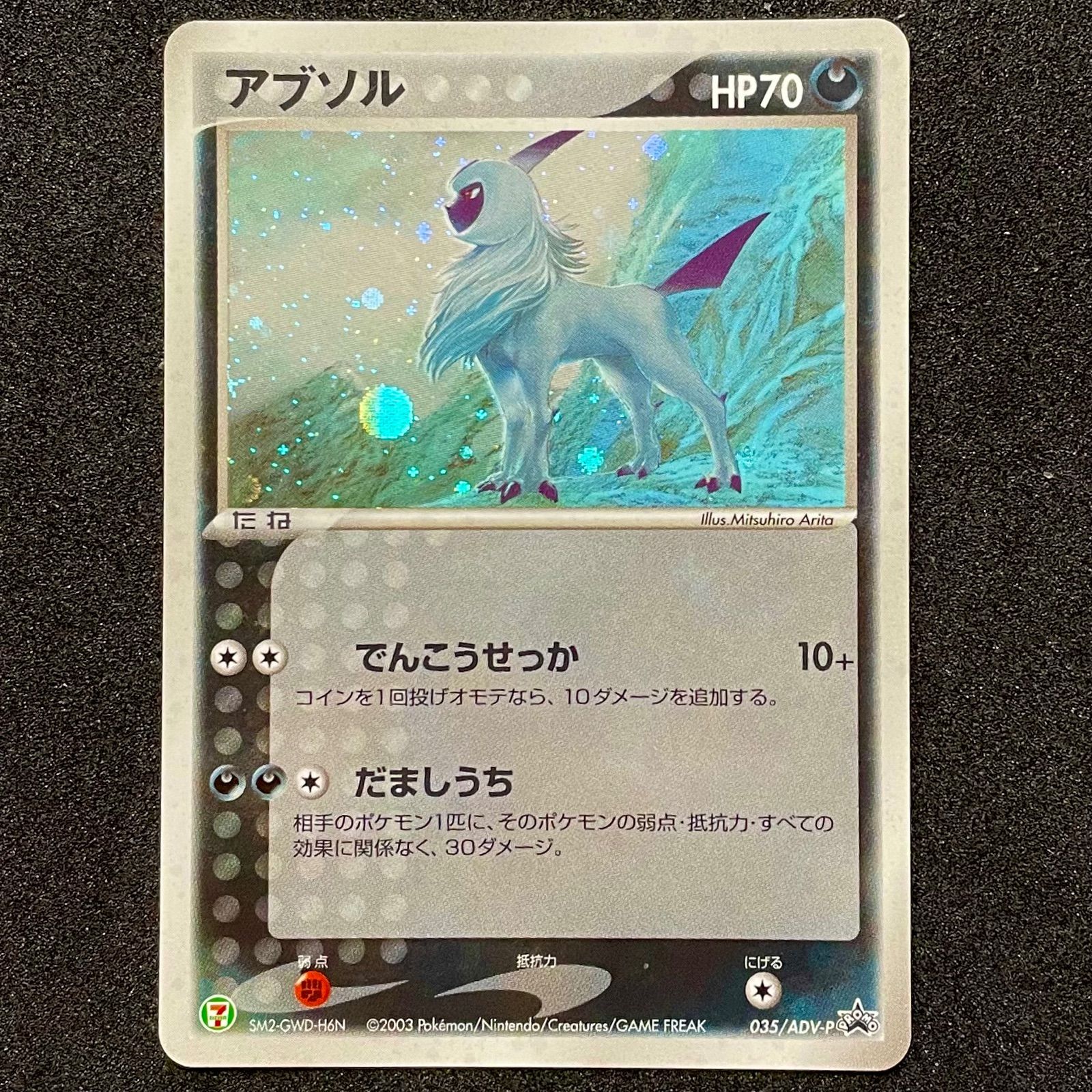 ポケモンカード アブソル セブンイレブン限定 プロモ - メルカリ