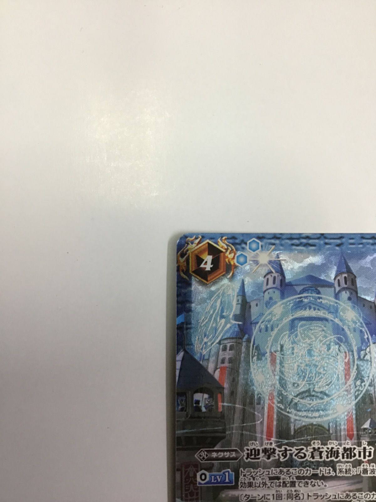 バトスピ 迎撃する蒼海都市 PB33-005（店舗併売） - メルカリ
