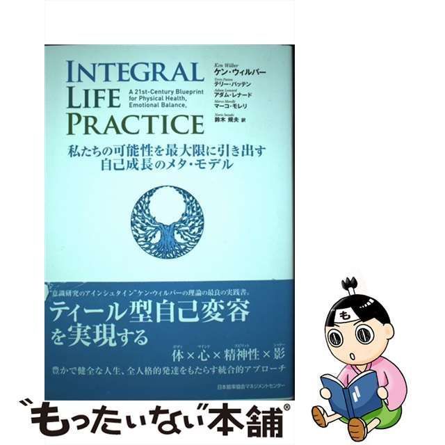 INTEGRAL LIFE PRACTICE 私たちの可能性を最大限に引き出す…-