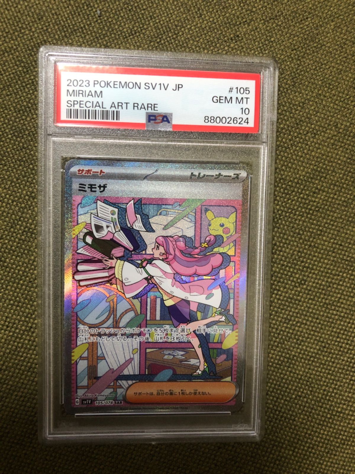 ミモザSAR（PSA10） ポケモンカード ミモザ SAR PSA10 完品 - メルカリ