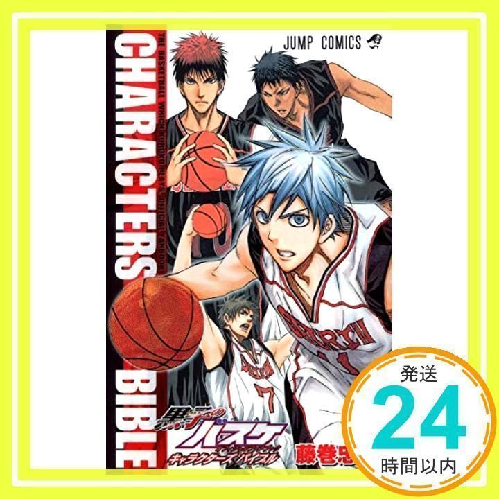 黒子のバスケ 1〜22巻➕小説3巻➕ファンブックキャラクター