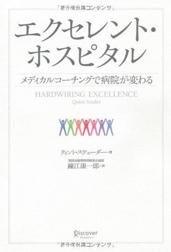 エクセレント・ホスピタル