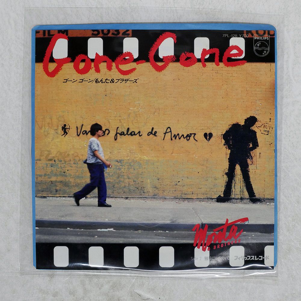 国内盤 もんた&ブラザーズ/GONE GONE/独りにしないで/PHILIPS