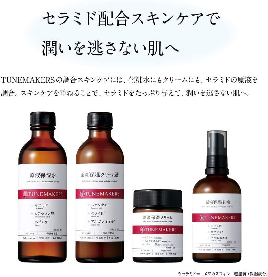 大容量 セラミド200 100ml 原液 原液美容液 TUNEMAKERS(チューン