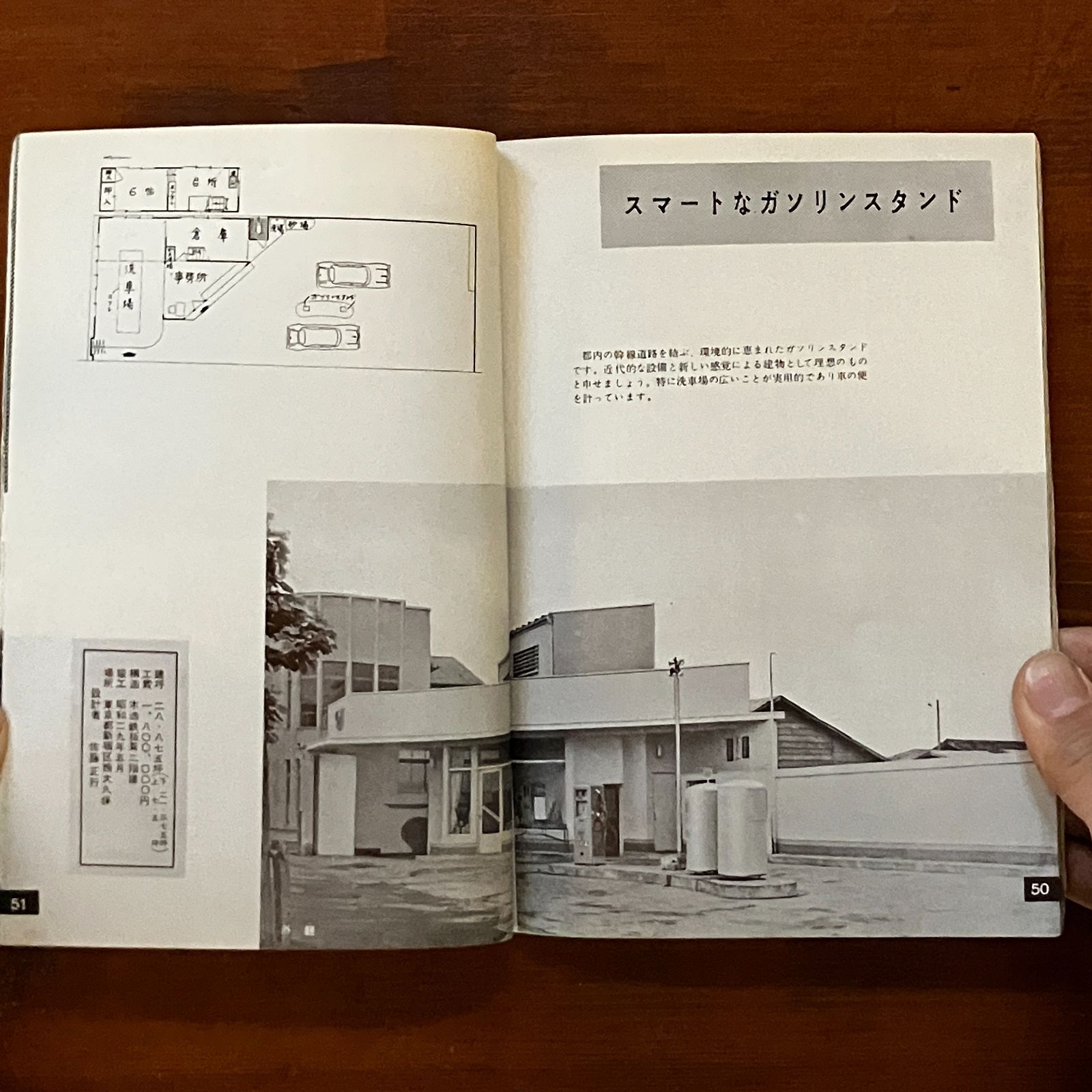 最新建物写真集 1954年 日本電建出版部 63p 昭和の日本家屋 図面 資料