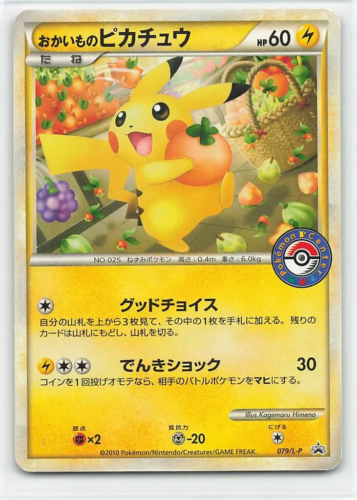 おかいものピカチュウ　未開封　プロモ 2025年最新】ピカチュウ おかいもの 未開封の人気アイテム - メルカリ
