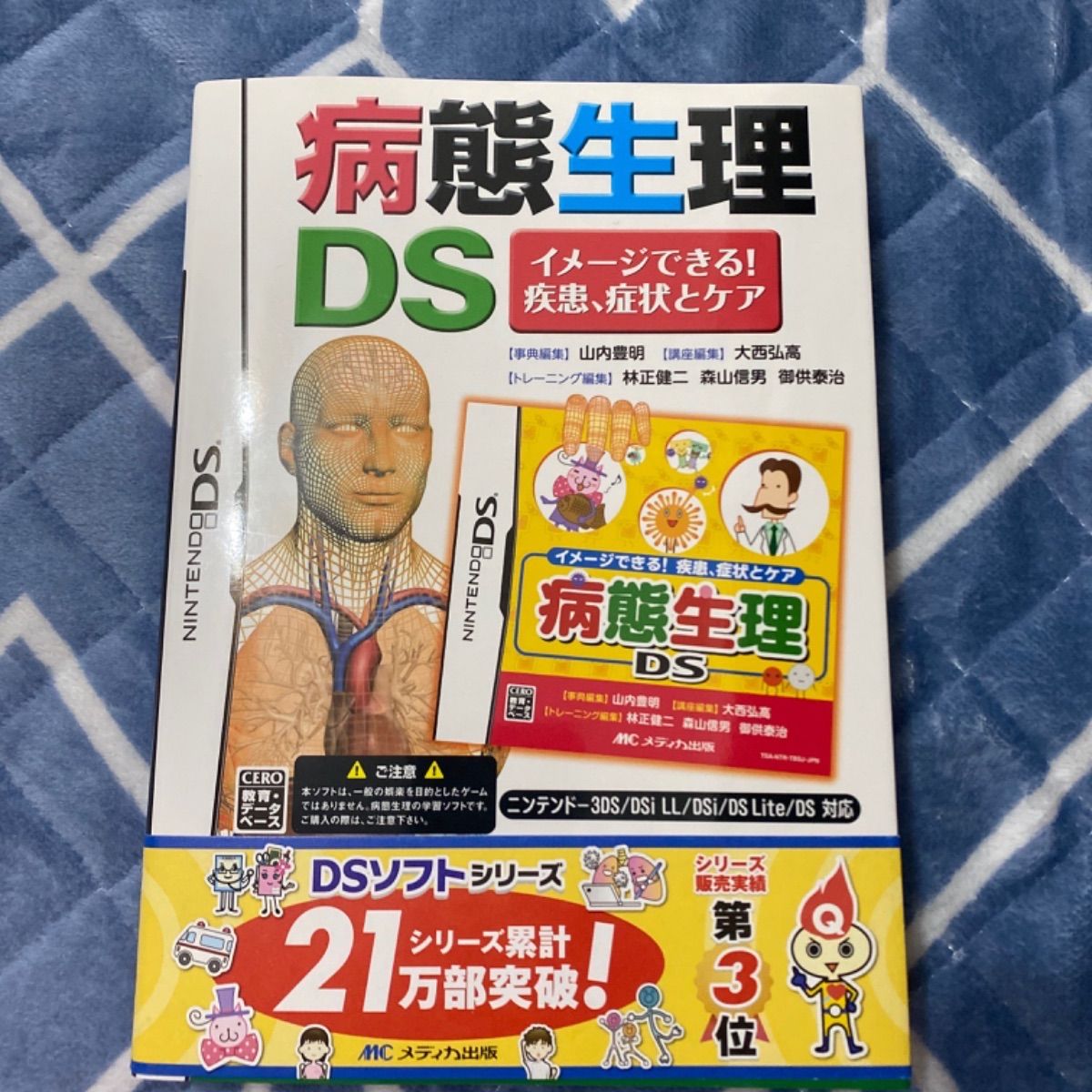 看護 DS カセット 3種類 - メルカリ