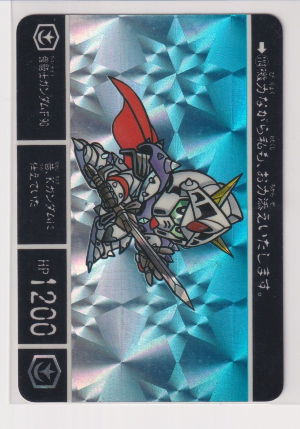 騎士ガンダム　カードダス　キラ 騎士ガンダム カードダス キラ
