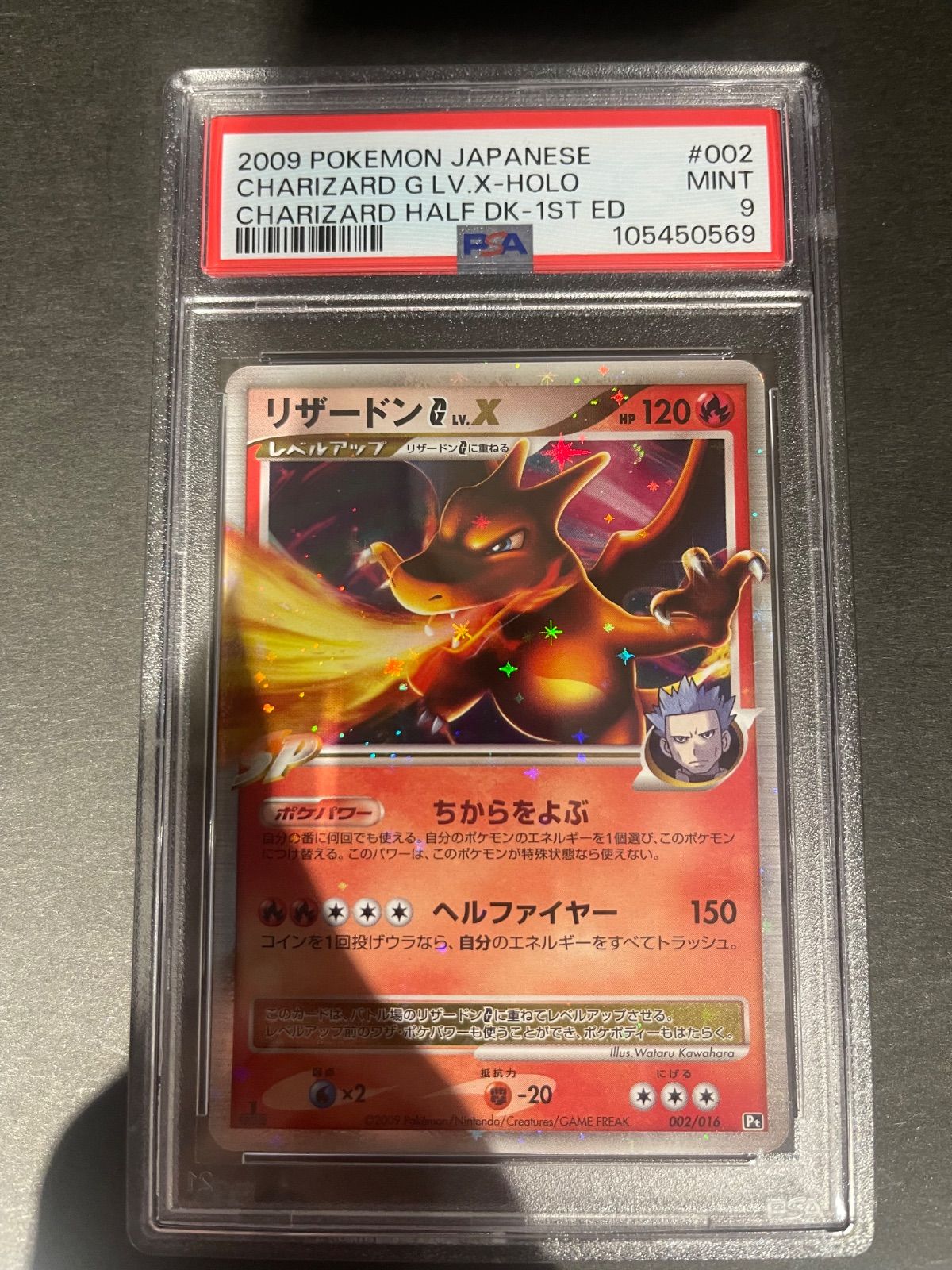 ポケカ 2009年 リザードンG LV.X 002/016 ポケカ 2009年 リザードンG