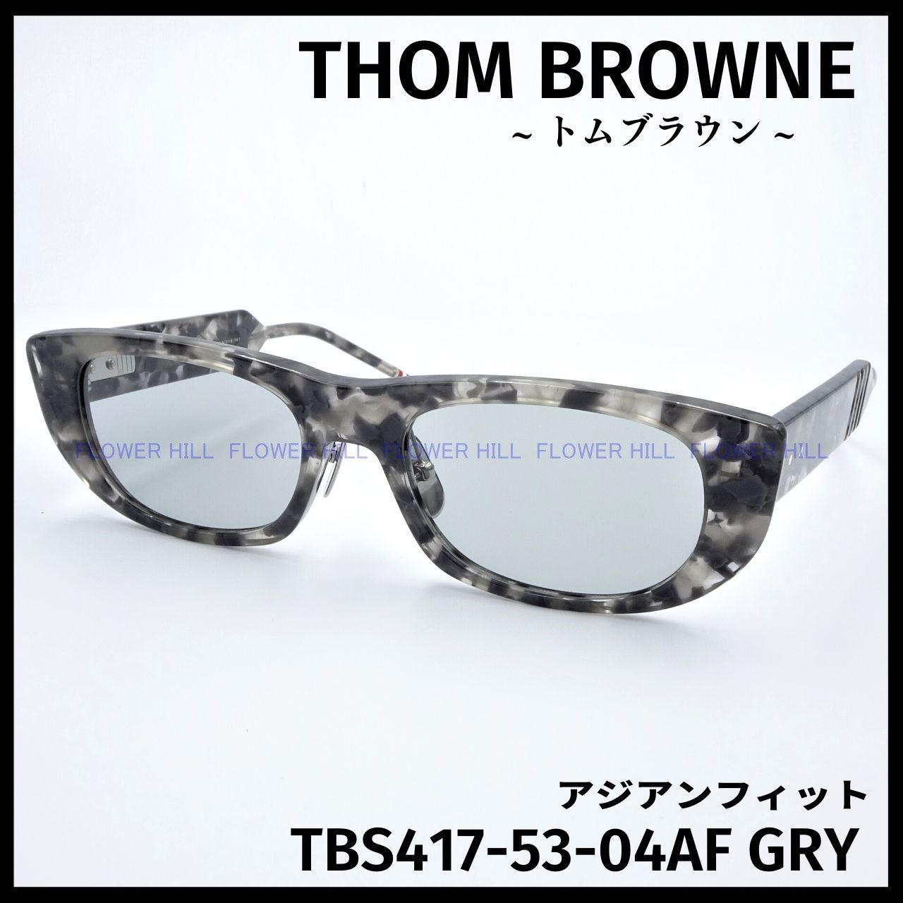 THOM BROWNE トムブラウン サングラス TBS417-53-04AF GRY グレーハバナ 日本製 メンズ レディース