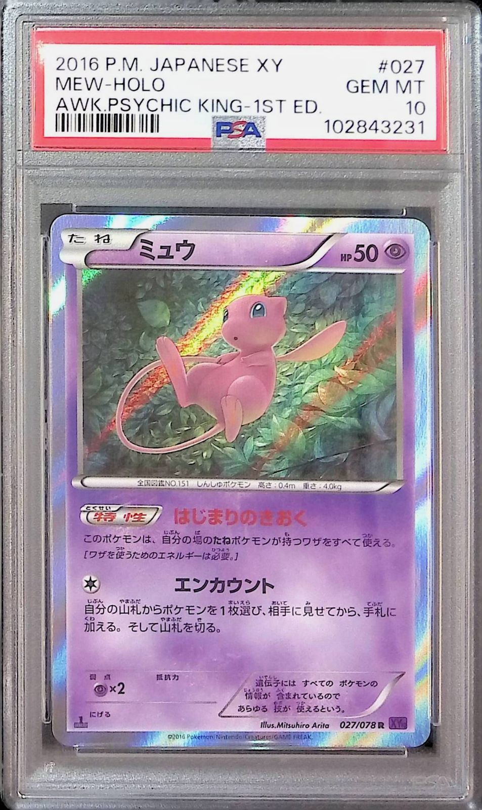 027/078/XY10/B/R ミュウ PSA10 102843231 めざめる超王 - メルカリ
