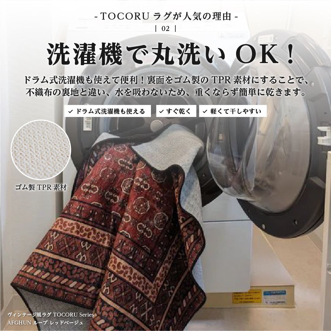 TOCORU 洗濯機で洗えるヴィンテージ風アフガン柄ラグ 200×240cm TOCORU 洗濯機で洗えるヴィンテージ風アフガン柄ラグ 200×240cm