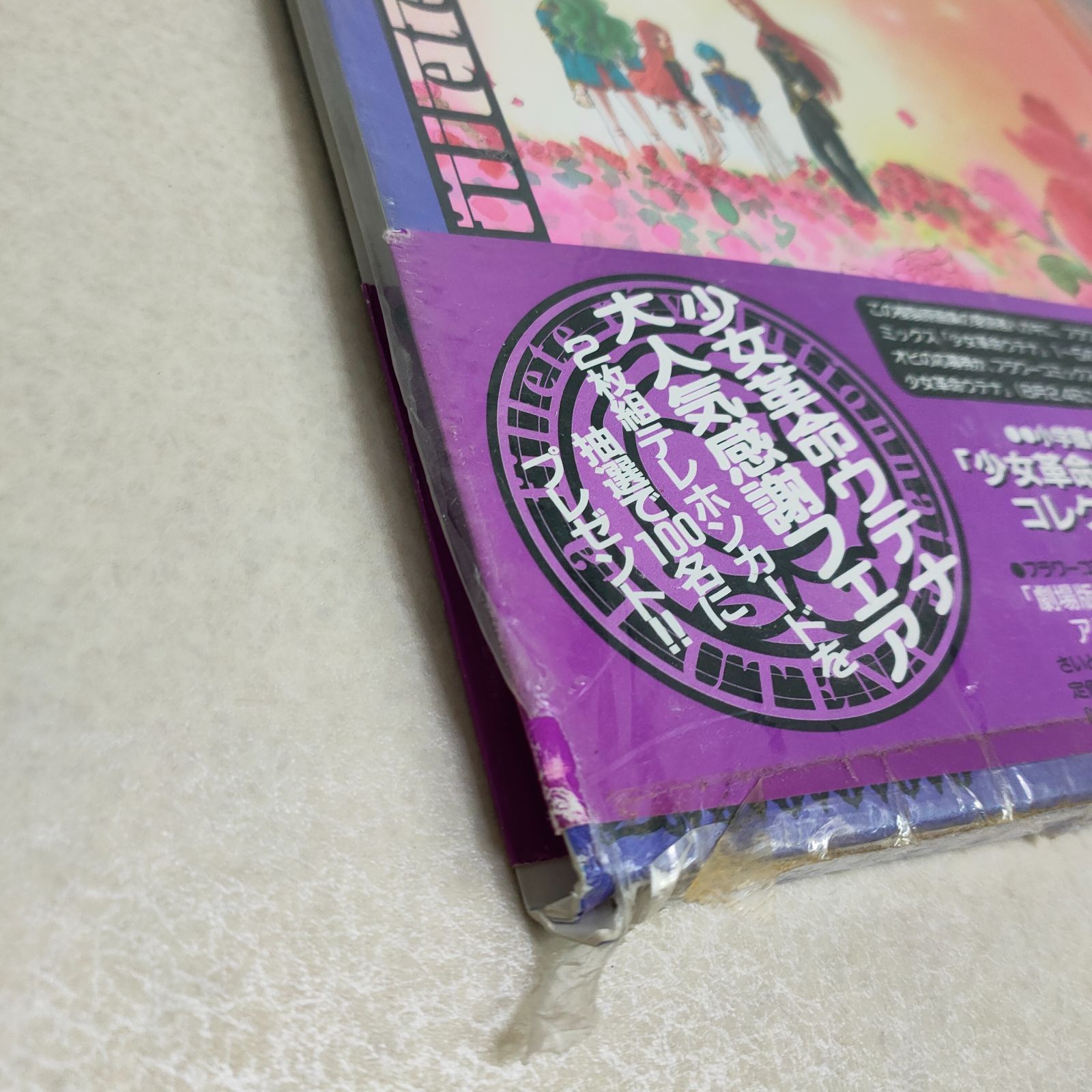 少女革命ウテナ さいとうちほ