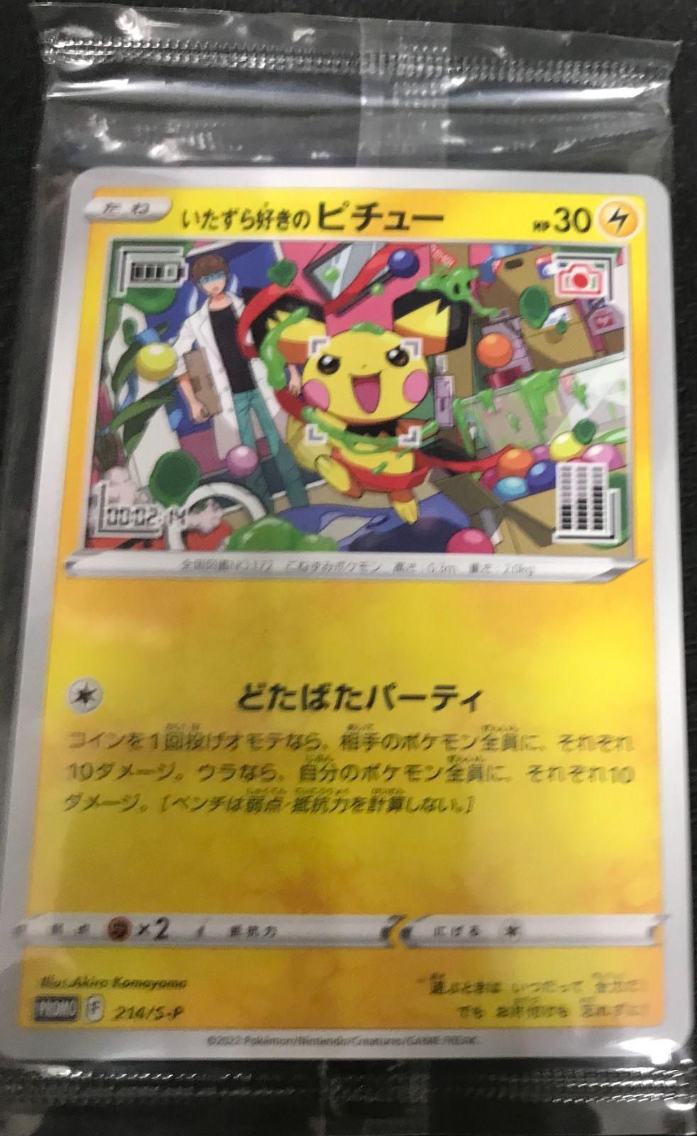 ポケモンカードゲーム　プロモカード　いたずら好きのピチュー20枚　未開封 いたずら好きのピチュー はじめしゃちょー プロモ 未開封 ポケカ