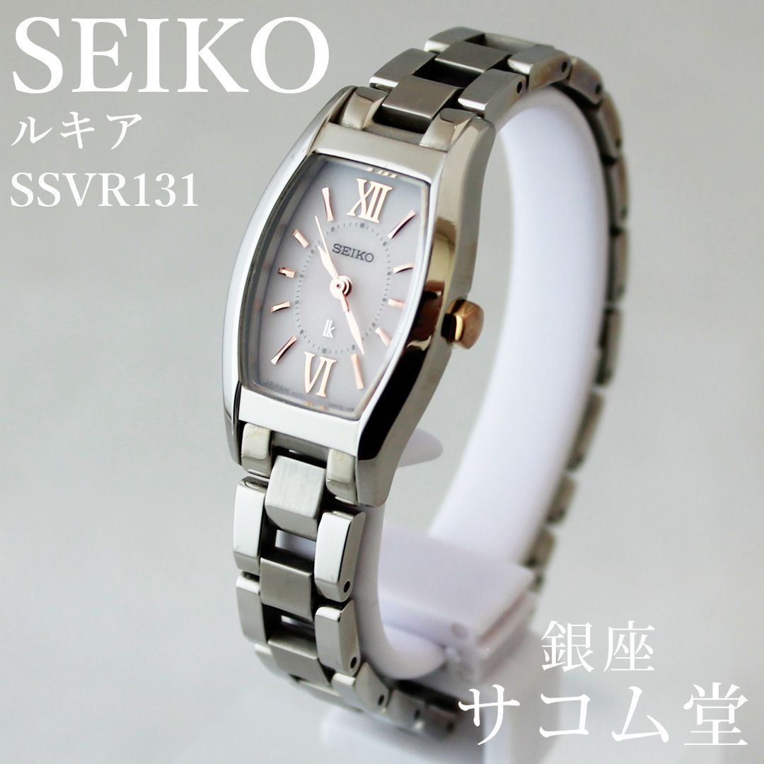 【中古】セイコー ルキア ソーラー SSVR131 シルバー　腕時計 楽天市場】SEIKO【セイコー】 SSVR131 ルキア ソーラー