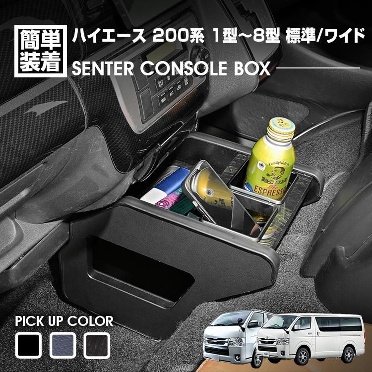 200系 ハイエース ピアブラック　 サイド 　即購入OK トリム 2個セット ハイエース 200系 1-8型 2004(H16).8〜 標準/ワイド センター