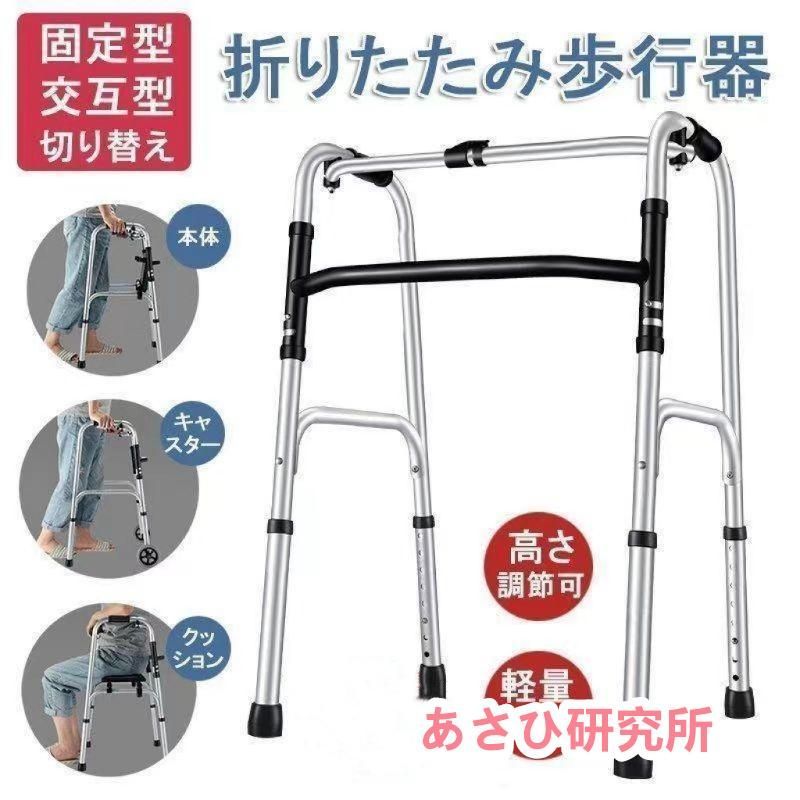 歩行器 折りたたみ式 高さ調節 リハビリ 歩行補助具 介護 交互式歩行器 固定式歩行器 切り替え 高齢者用 室内 屋内 お年寄り転倒防止
