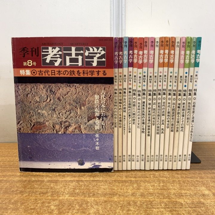 △01)【同梱不可】季刊 考古学 1984年～2010年 まとめ売り18冊