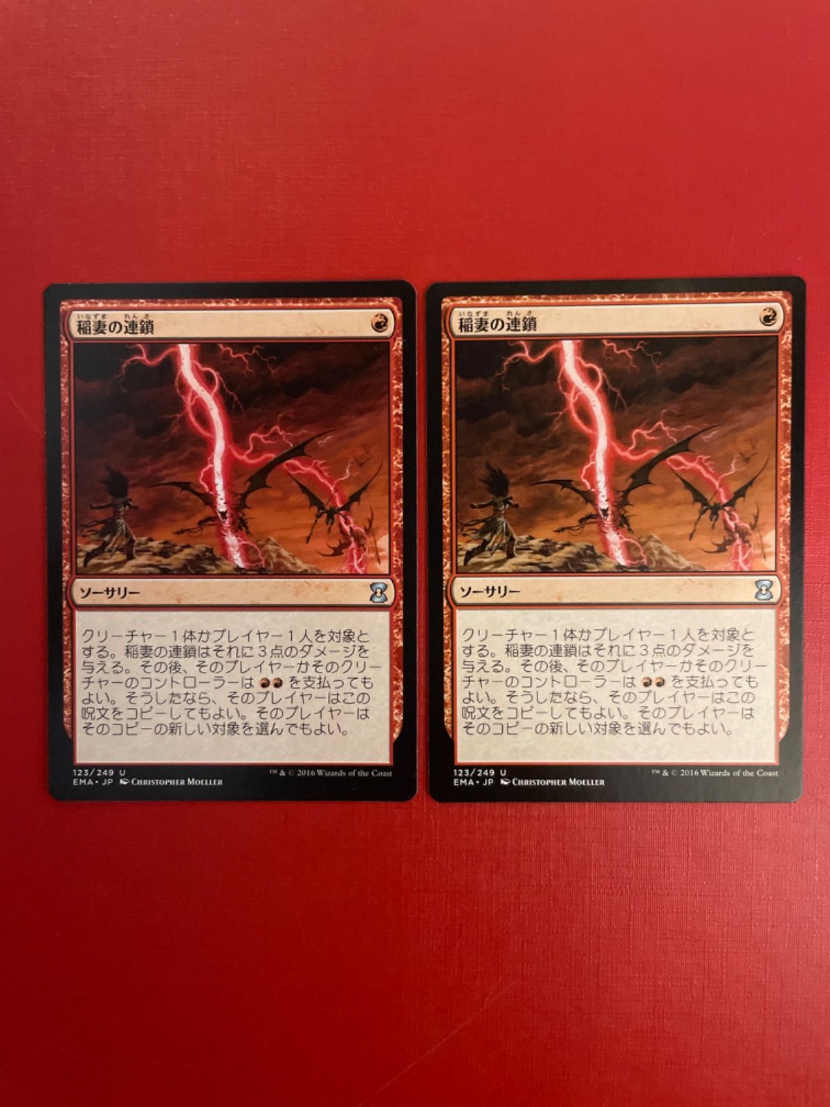 MPS chain lightning 稲妻の連鎖 FOIL4枚セット - マジック：ザ