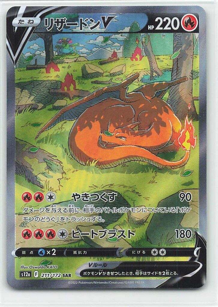 リザードンV SAR[s12a 211/172] 【PSA10】 リザードンV SAR S12a VSTARユニバース 211/172 PSA10