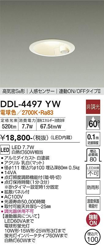 未使用品 DAIKO 大光電機 人感センサー付 ダウンライト DDL-4497YW 照明器具 ライト 照明