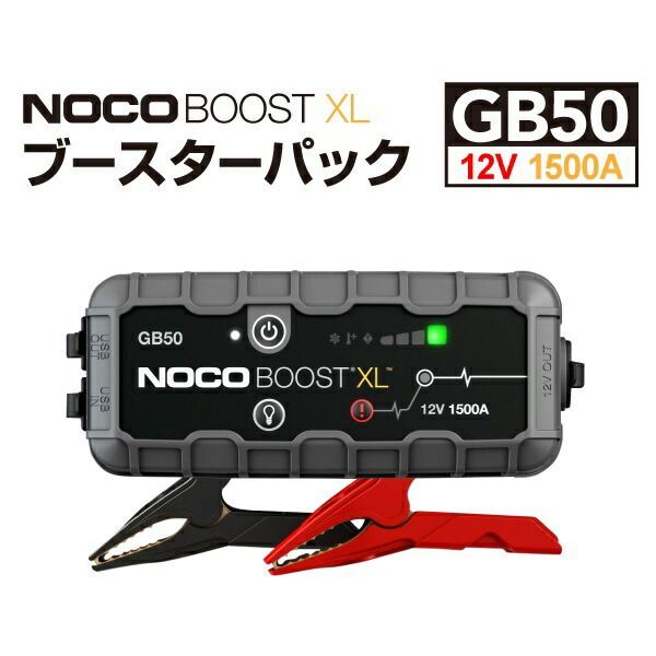 GB50 NOCO ノコ BOOST XL ブースターパック ガソリン車ディーゼル車ジャンプスターター スマホバッテリー ブースターパック ガソリン車ディーゼル車ジャンプスターター スマホバッテリー
