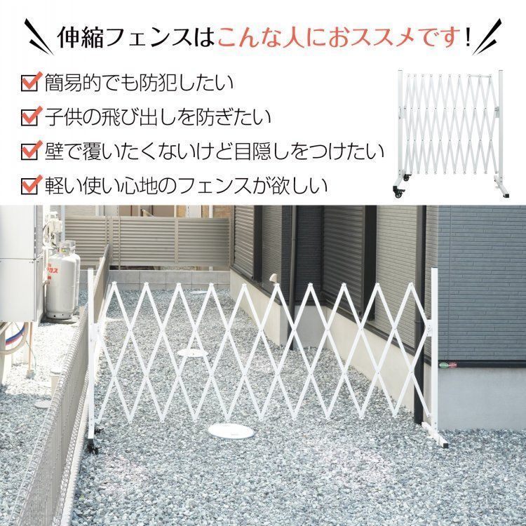 伸縮フェンス ロック付き キャスター付き アルミ製 工事不要 簡単設置 目隠し 屋外 駐車場 玄関 防犯対策