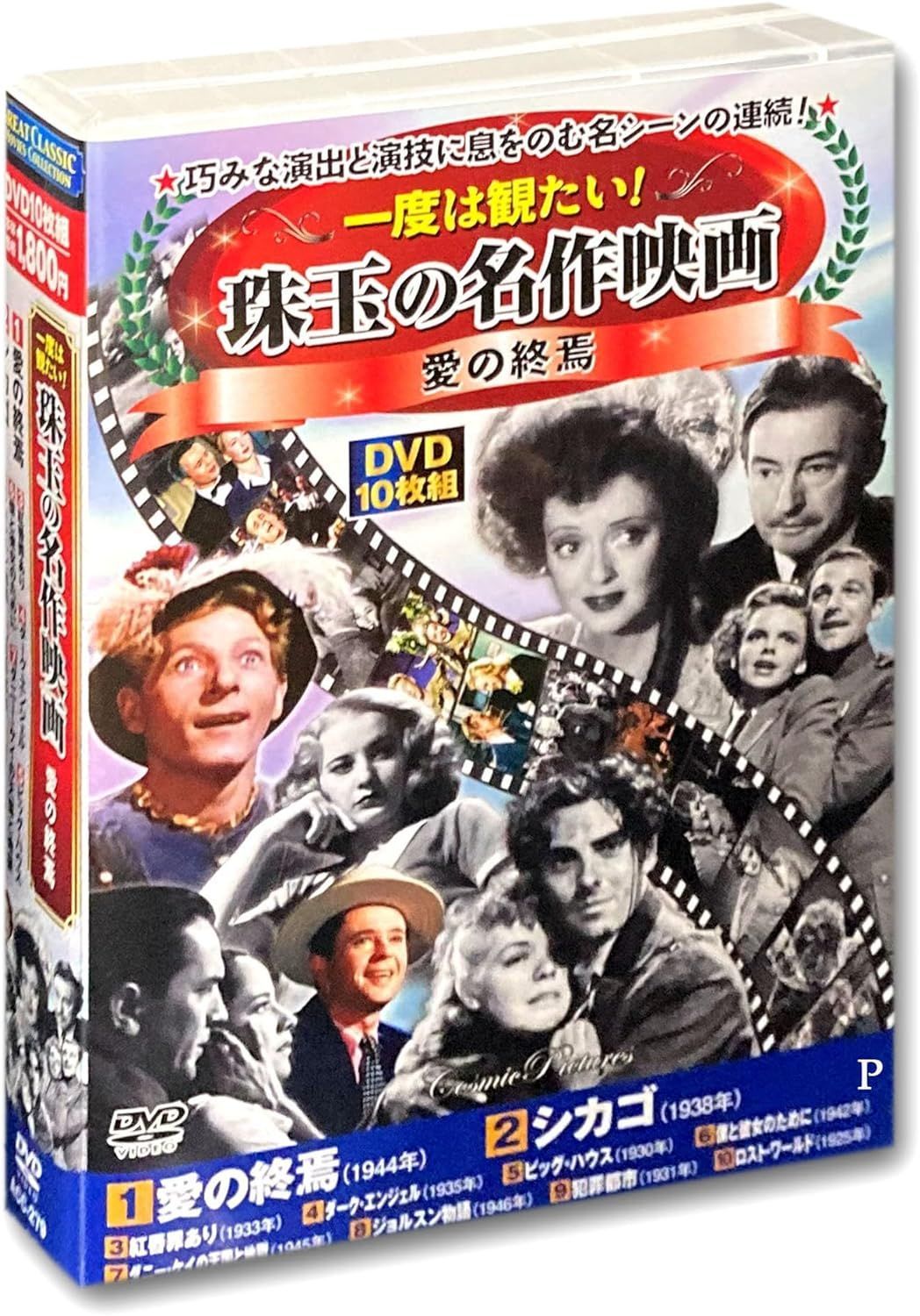 一度は観たい 珠玉の名作映画 愛の終焉 DVD10枚組 - メルカリ