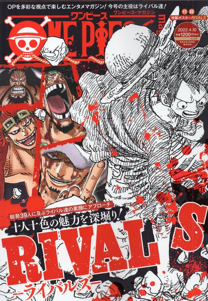 14冊セット! ONEPIECE magazine ジャンプ流 尾田栄一郎 集英社 ジャンプコミックス 尾田栄一郎 ワンピースマガジン Vol