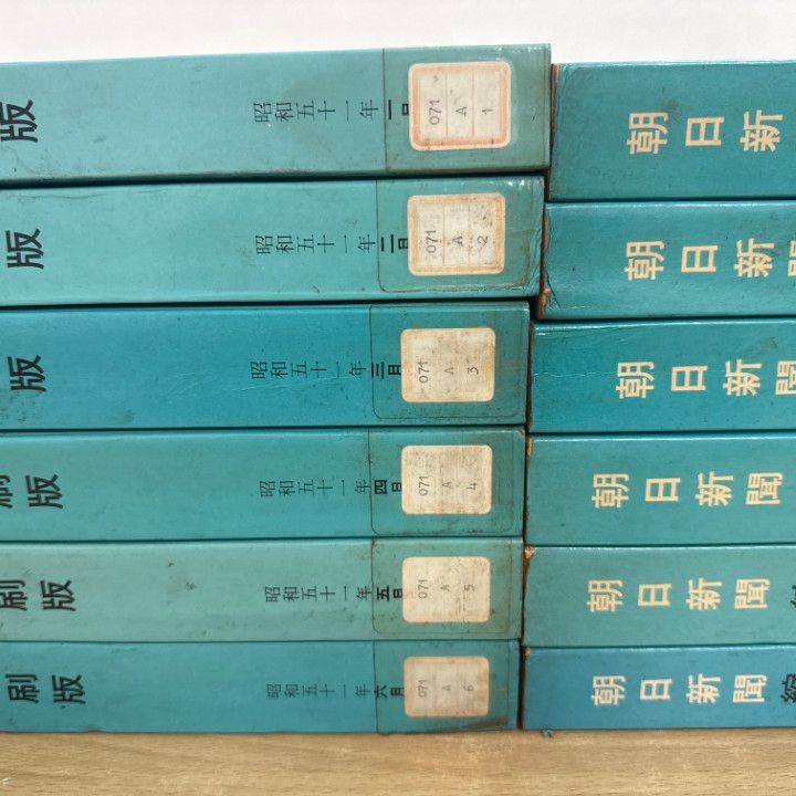 □02)【同梱不可】【除籍本】朝日新聞 縮刷版/1976年1月～12月/1