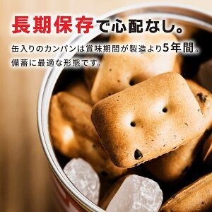 8缶 三立製菓 ホームサイズカンパン 475g 金平糖入り8缶 缶入カンパン 乾パン カンパン セット売り 非常食 お菓子 缶詰 保存食 備蓄 5年保存 美味しい 防災食