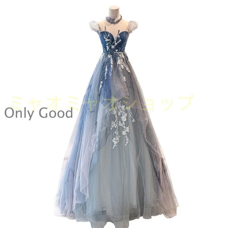 カラードレス 演奏会 ブルー ロングドレス プリンセスラインドレス コンサート パーティードレス 発表会 ウェディングドレス 二次会 青 結婚式 ステージ衣装