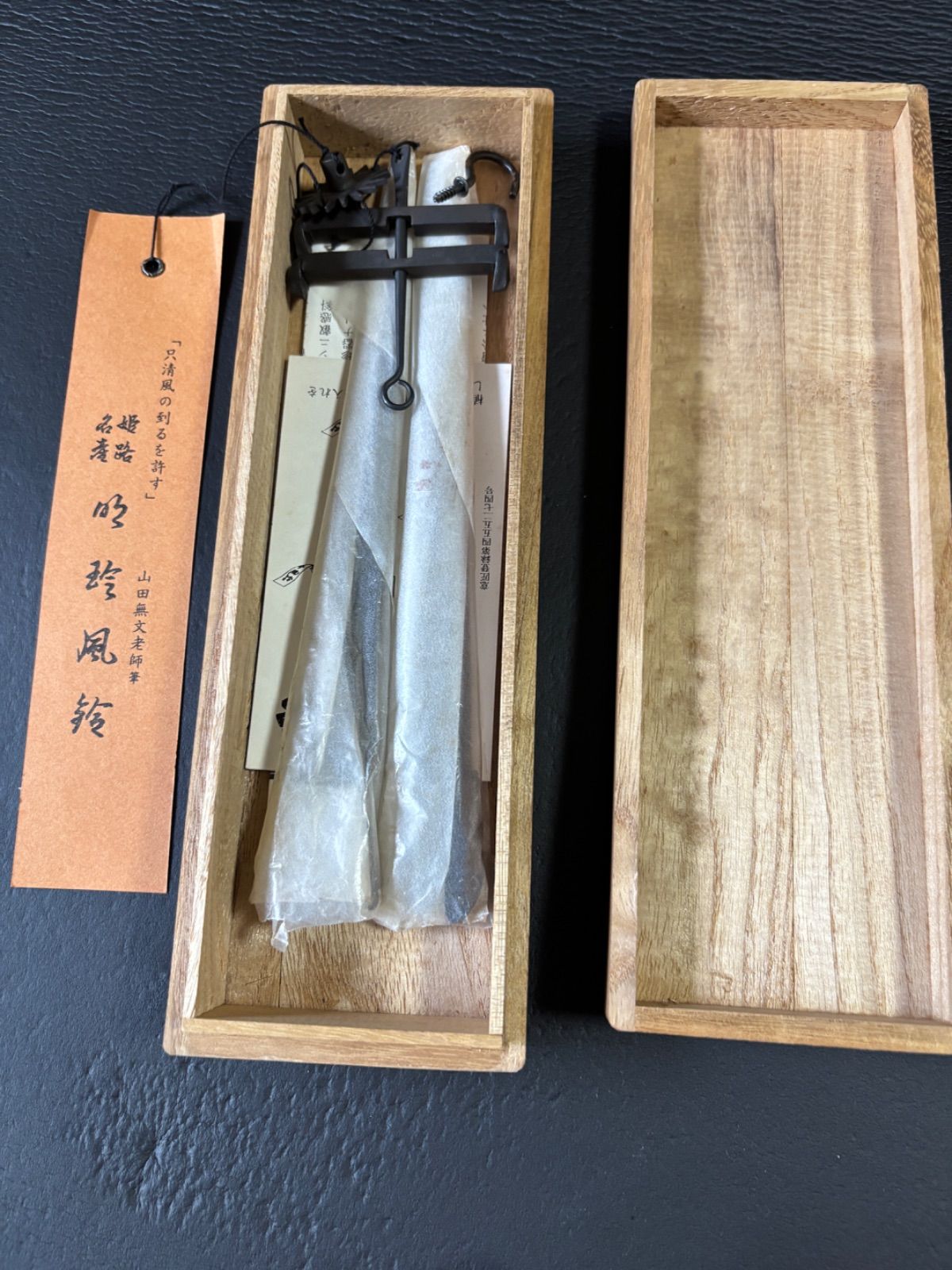 明珍宗之作　火箸風鈴 Amazon.co.jp: 明珍火箸風鈴 五十二代 五十一代 明珍宗理 明珍