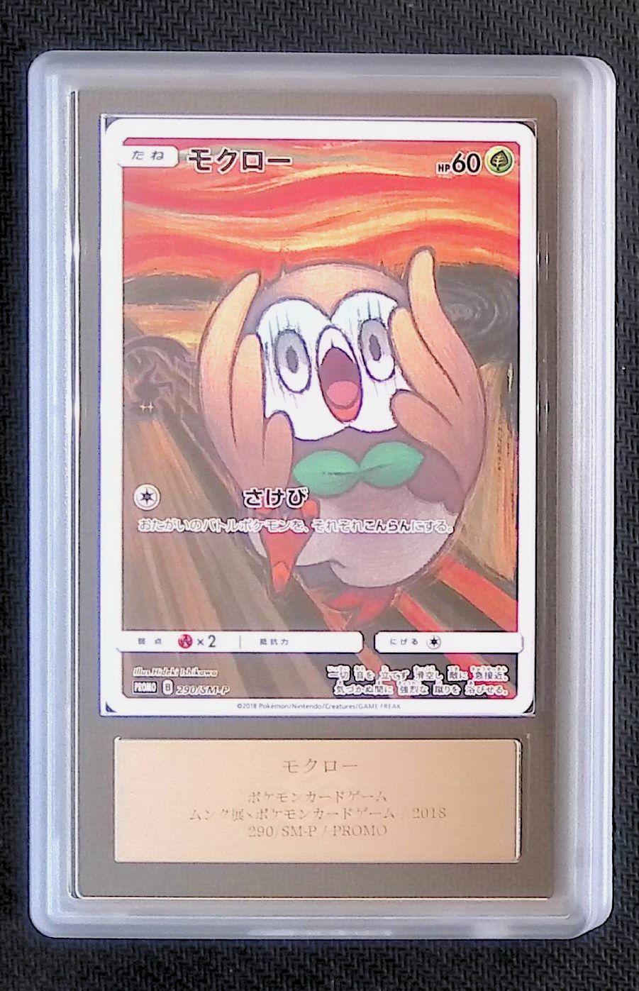 ポケカ ムンクイーブン、モクロー