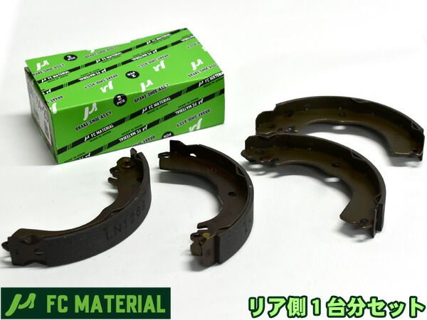 ミニキャブ U68T ブレーキシュー リア リアシュー 前後 FCマテリアル 日本製 SN1164-10 SN1164-20 H25.01～H28.03