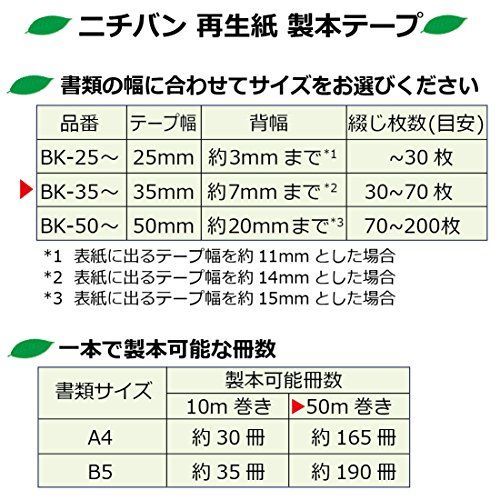 まとめ） ニチバン 製本テープ＜再生紙＞ 35mm×50m 黒 BK-35506 1巻