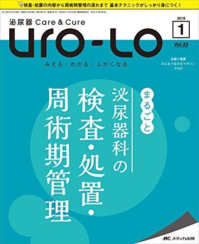 新作，人気 泌尿器Careu0026Cure Uro-Lo 2018年1月号(第23巻1号)特集:まるごと 泌尿器科の検査・処置・周術期管理 [大型本] 語学・辞書・学習参考書