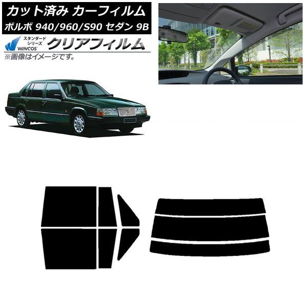 カーフィルム ボルボ 940/960/S90 9B セダン 配送 1990年～1998年 リア