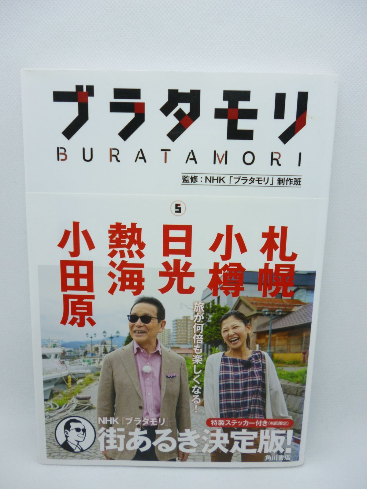 ブラタモリ(６) 松山 道後温泉 沖縄 熊本／ＮＨＫ「ブラタモリ」制作班