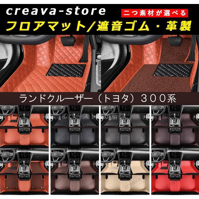 フロアマット トヨタ ランドクルーザー 300系 2021~ 革 カーマット 1台分 内装 カスタムパーツ
