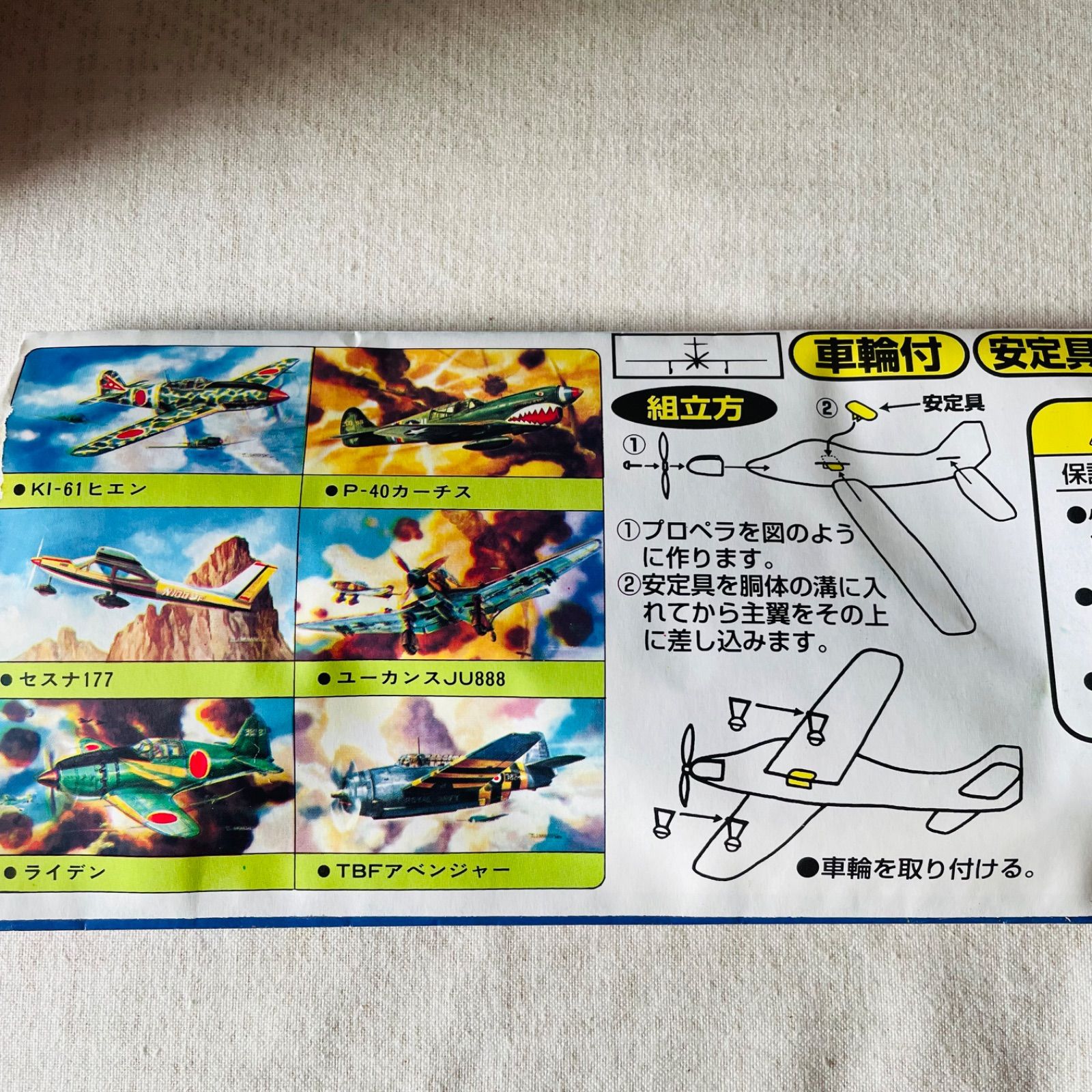 未開封品】スクランブルグライダー ゴムとばし付 ソフトグライダー