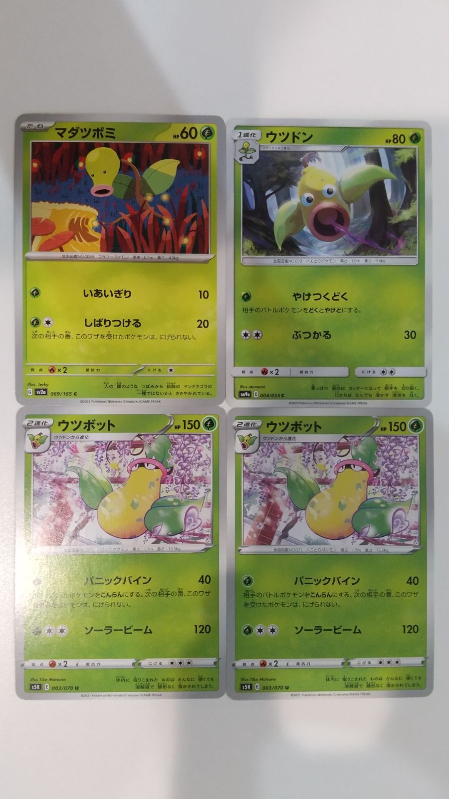 ポケモンカード ポケカ マダツボミ ウツドン ウツボット 4枚