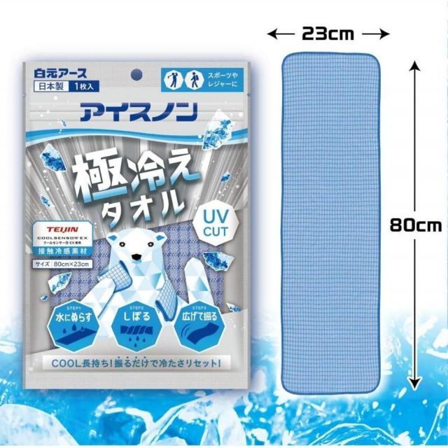 冷えタオル×10個セット からだ用