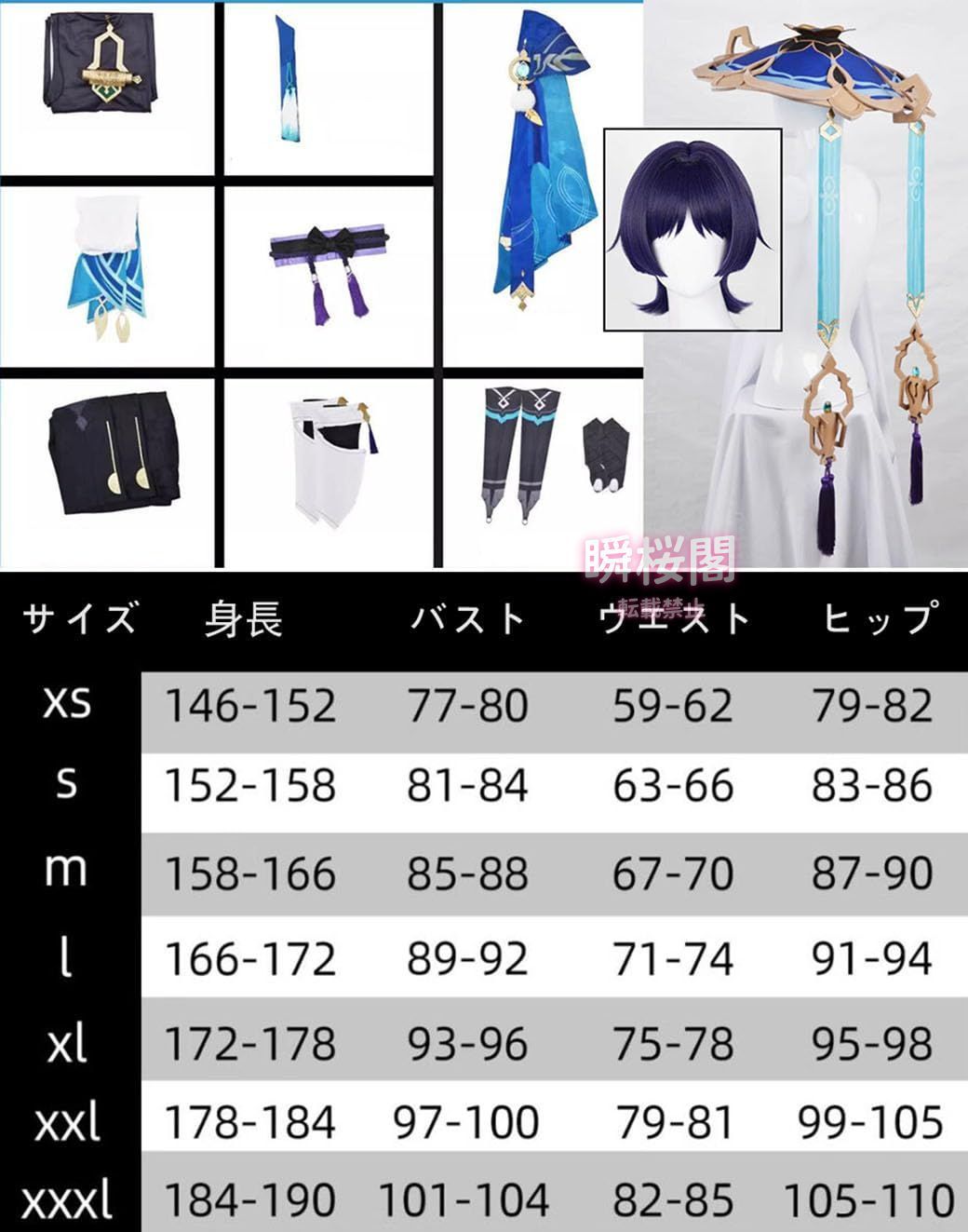 コスチューム 変